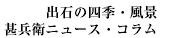 �o�΂̎l�G�E���i/�r���q�j���[�X�E�R����