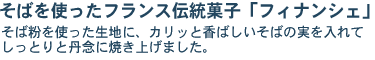 ���΂��g�����t�����X�`���َq�u�t�B�i���V�F�v���Ε����g�������n�ɁA�J���b�ƍ��΂������΂̎������Ă����Ƃ�ƒO�O�ɏĂ��グ�܂����B